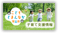 宇土市の子育て支援　こどもどまんなか宇土市