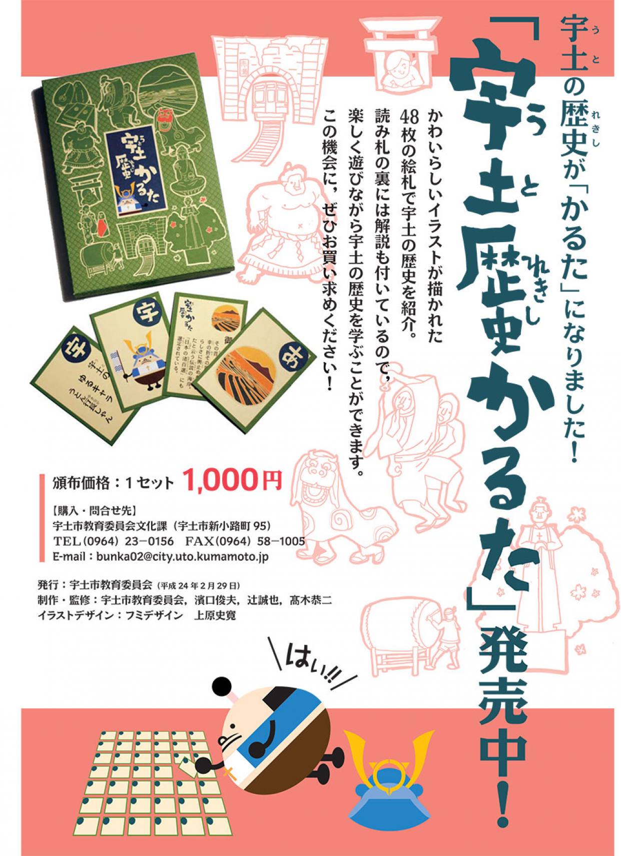 宇土歴史かるた 発売中 宇土市公式ウェブサイト