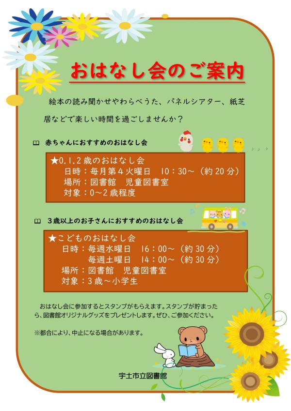 おはなし会のお知らせ