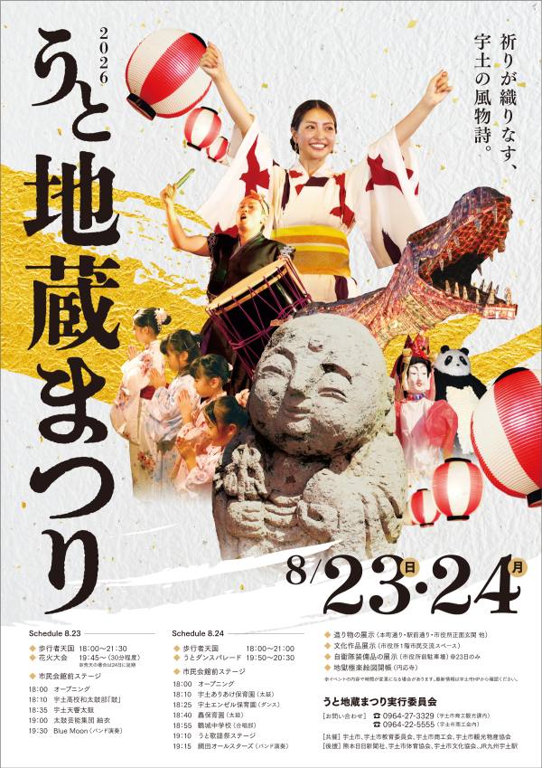 2026うと地蔵まつりチラシ【表】