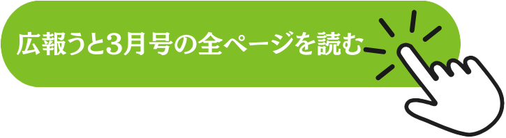 広報うと電子ブックバナー
