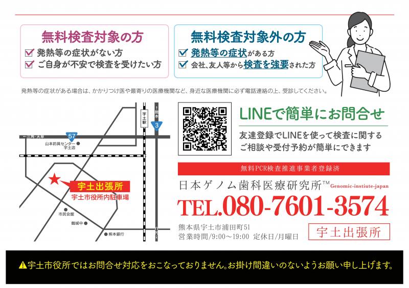 熊本県のpcr検査 無料 について 宇土市公式ホームページ