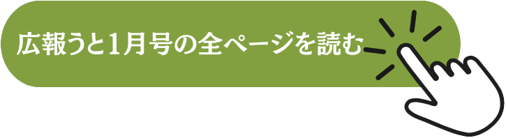 広報うと電子ブックボタン