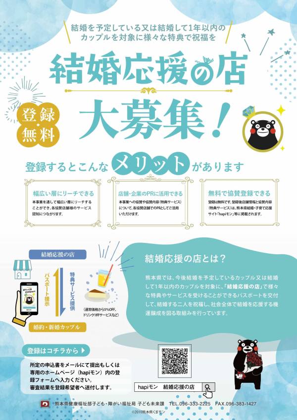結婚応援の店