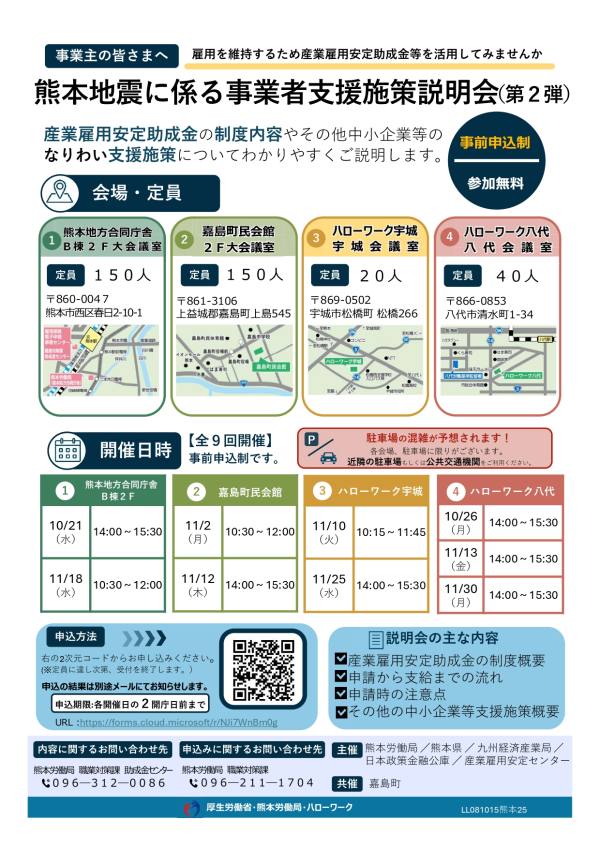 事業主向け助成金等説明会(第2弾)チラシ