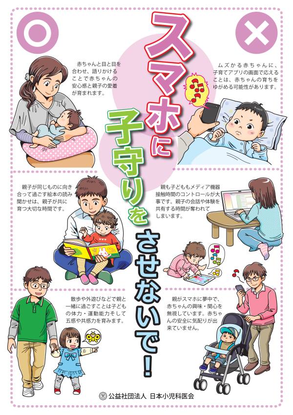 スマホに子守りをさせないで