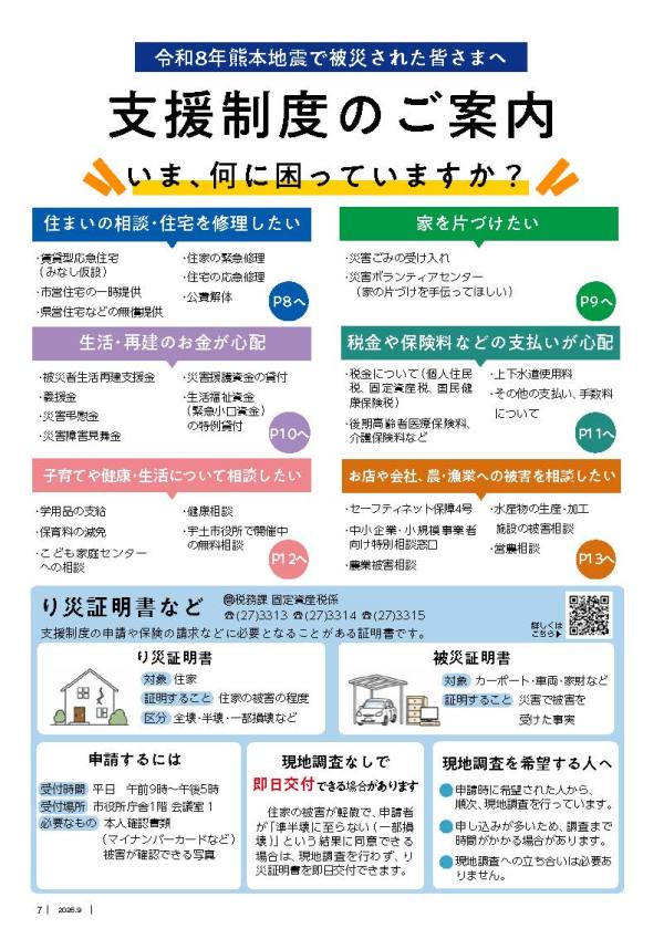 P7-13_被災者支援情報_ページ_1
