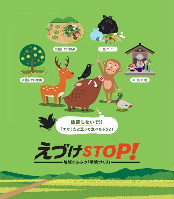 えづけＳＴＯＰ！対策」鳥獣被害対策について｜宇土市公式ホームページ