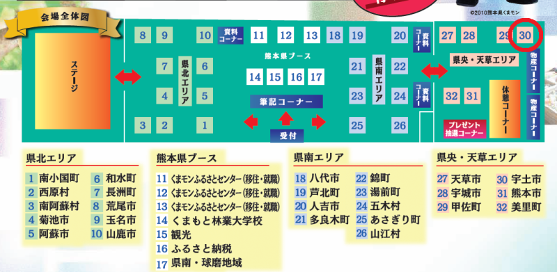 会場マップ