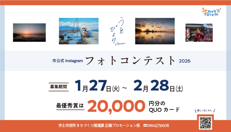 フォトコン2026バナー