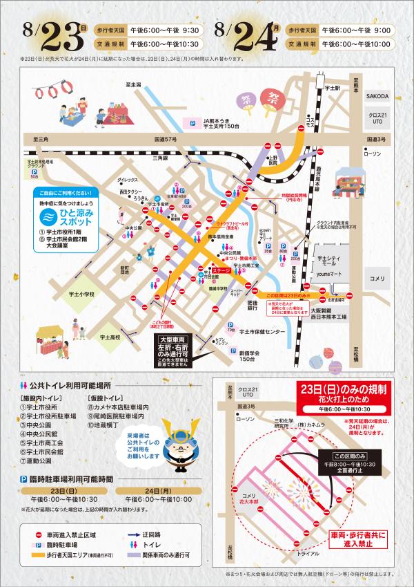 2026うと地蔵まつりチラシ【裏】