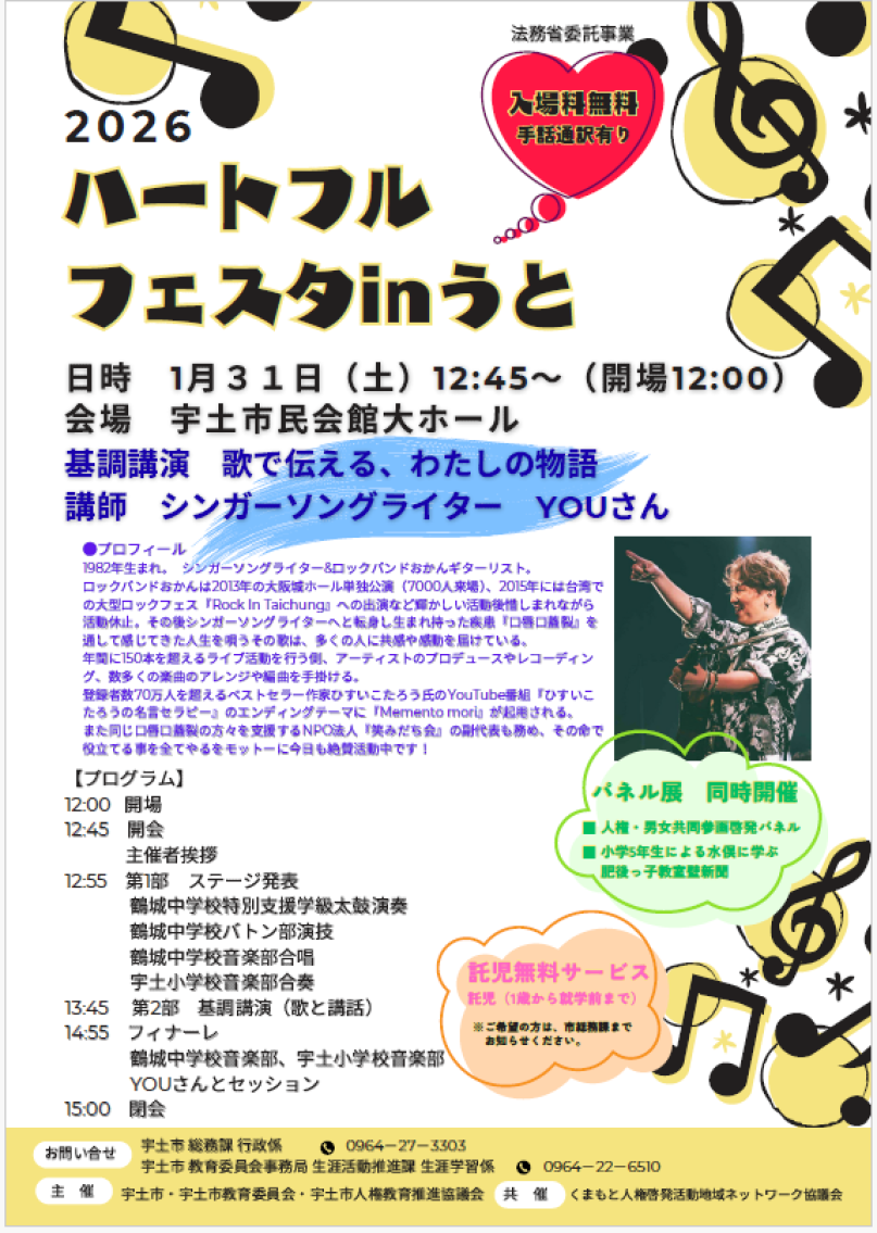 ハートフルフェスタチラシ