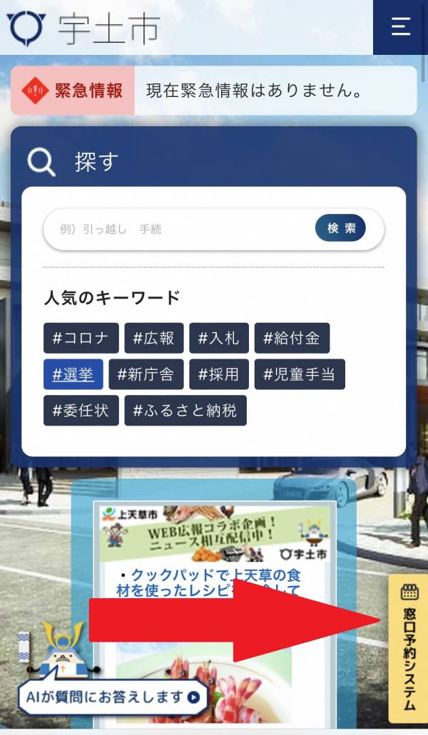 宇土市ホームページスマホ版