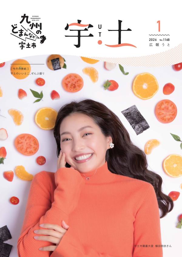 令和8年1月号表紙