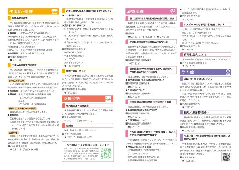 広報うと災害臨時号_ページ_2