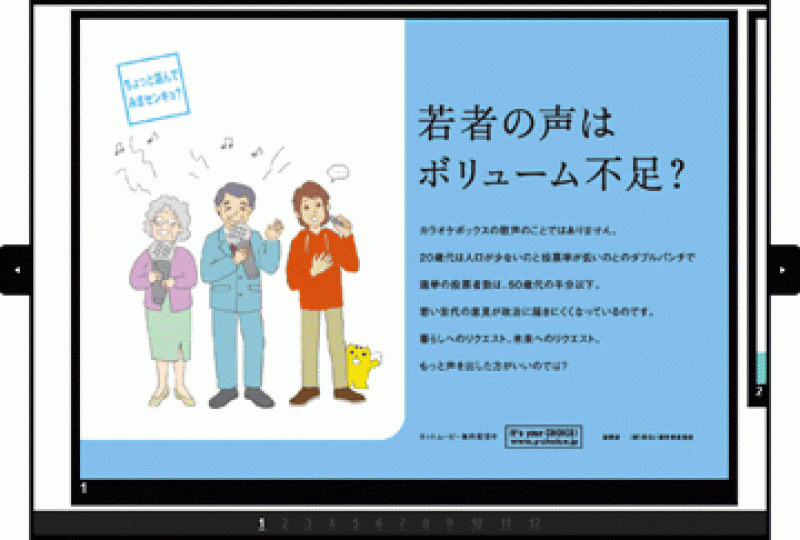 協会の広告媒体活用事業(交通広告)の画像です。