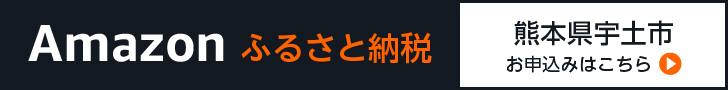 Amazonふるさと納税ページです