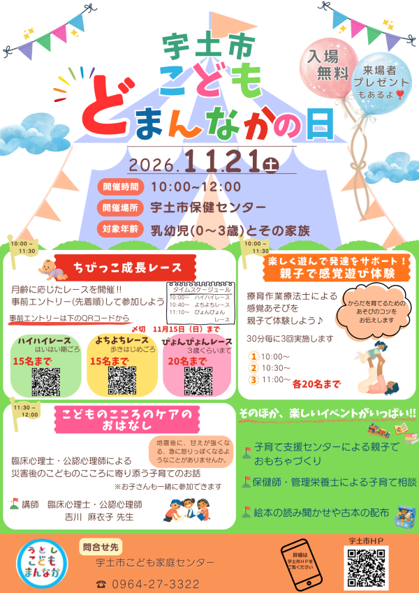 どまんなかの日チラシ