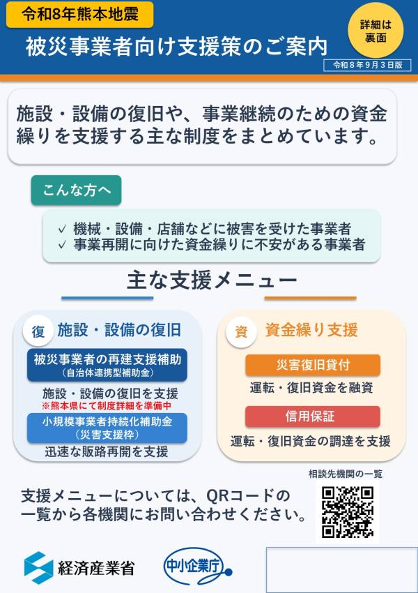 被災事業者支援チラシ(中企庁)裏