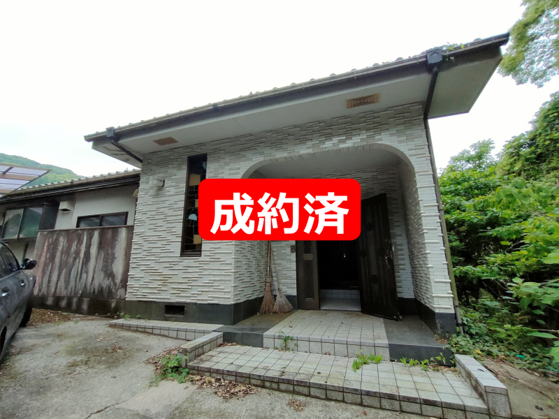 成約
