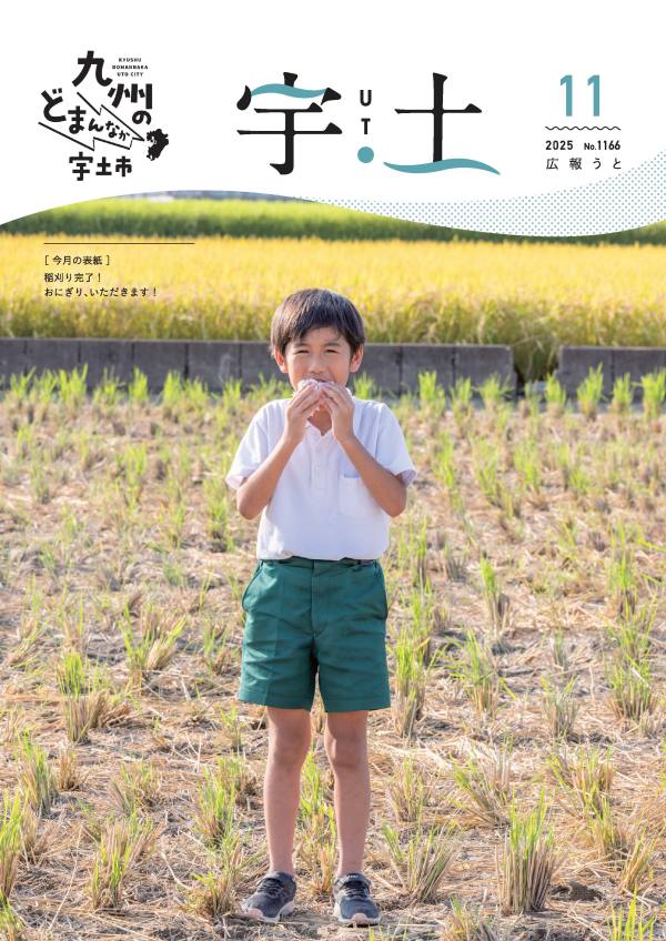 令和7年11月号表紙