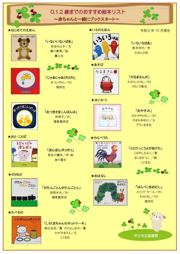 0.1.2歳までのおすすめ絵本リスト