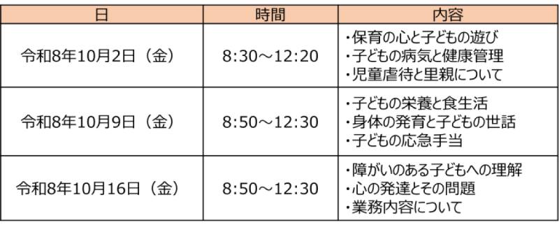 日程表