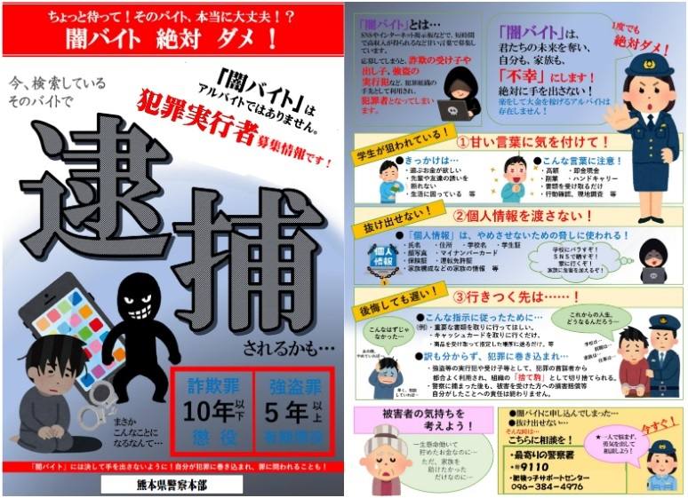 闇バイトチラシ