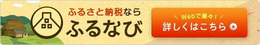 熊本県宇土市のふるさと納税でもらえる鶏肉の返礼品一覧　ふるさと納税サイト「ふるなび」のリンク画像