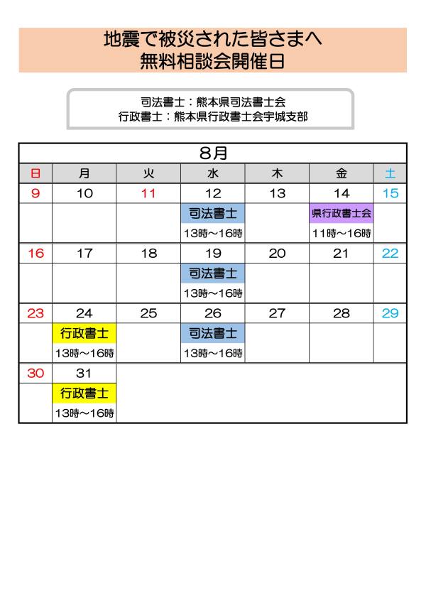 ８月カレンダー