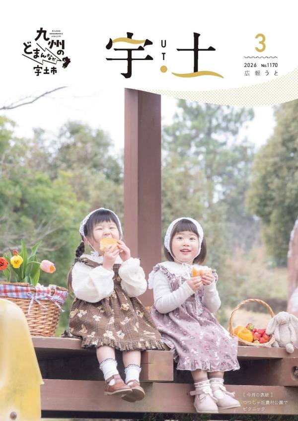 令和8年3月号表紙