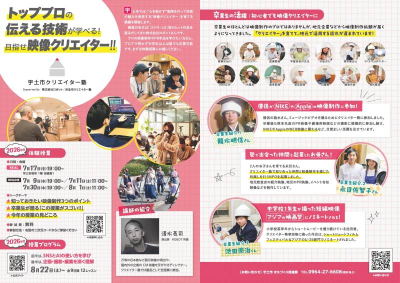 クリエイター塾チラシ2026