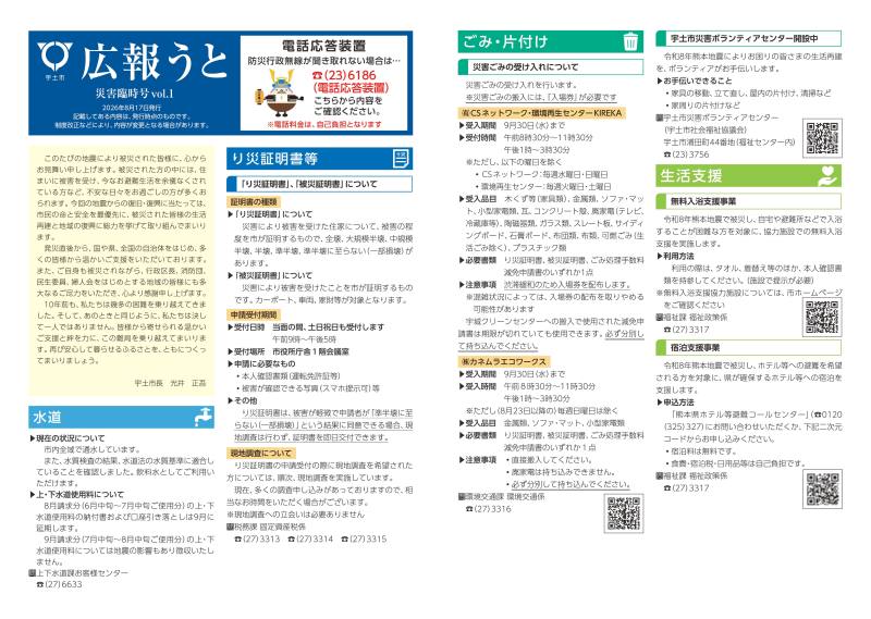 広報うと災害臨時号_ページ_1