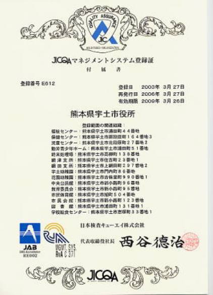 ISO14001認証登録証の画像2枚目