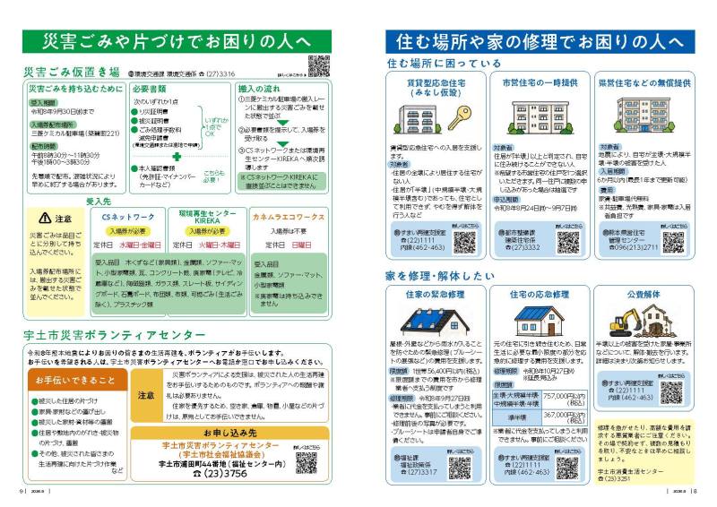 P7-13_被災者支援情報_ページ_2