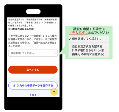 マイナポータル申請画面