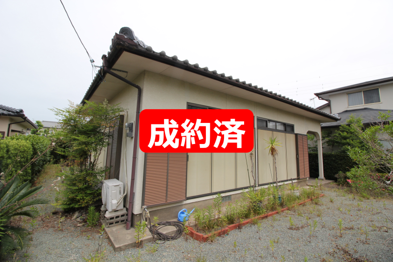 成約済