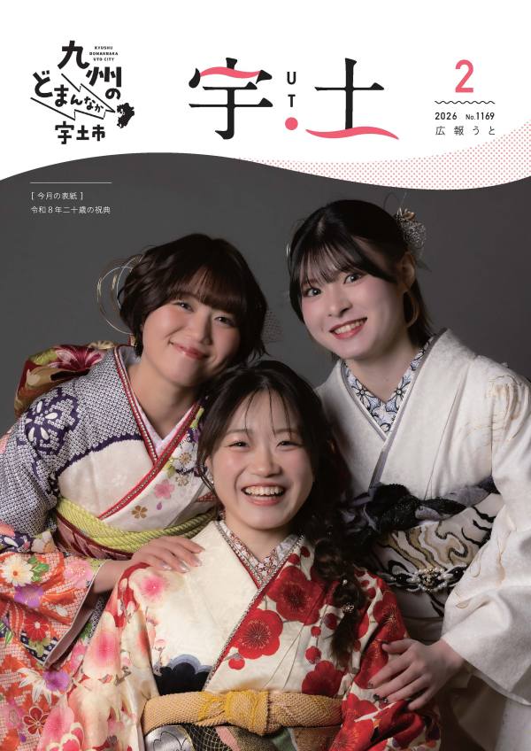 令和8年2月号表紙