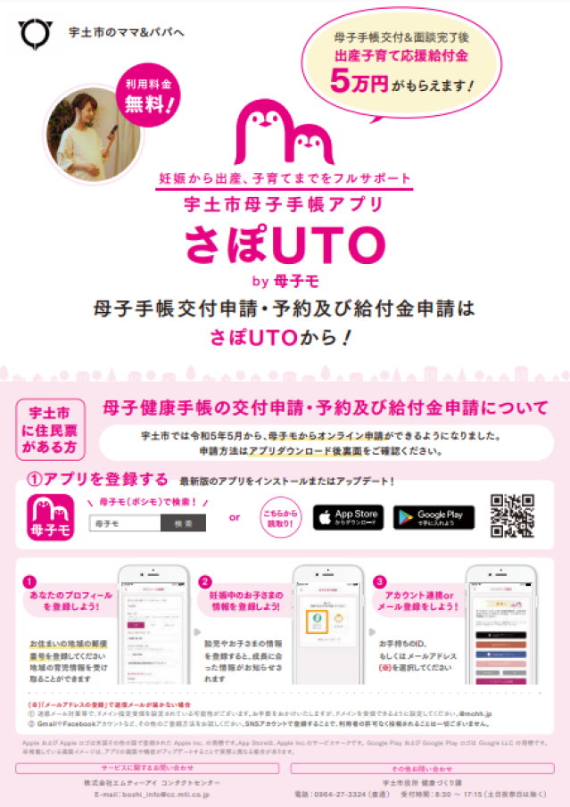 さぽUTO