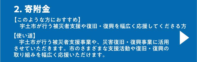 2.寄附金