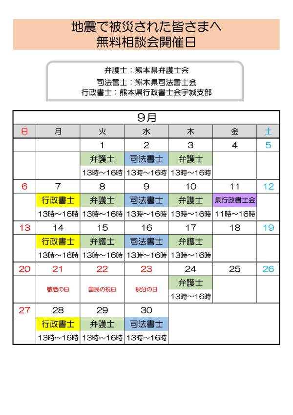 ９月カレンダー