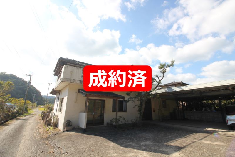 成約済み