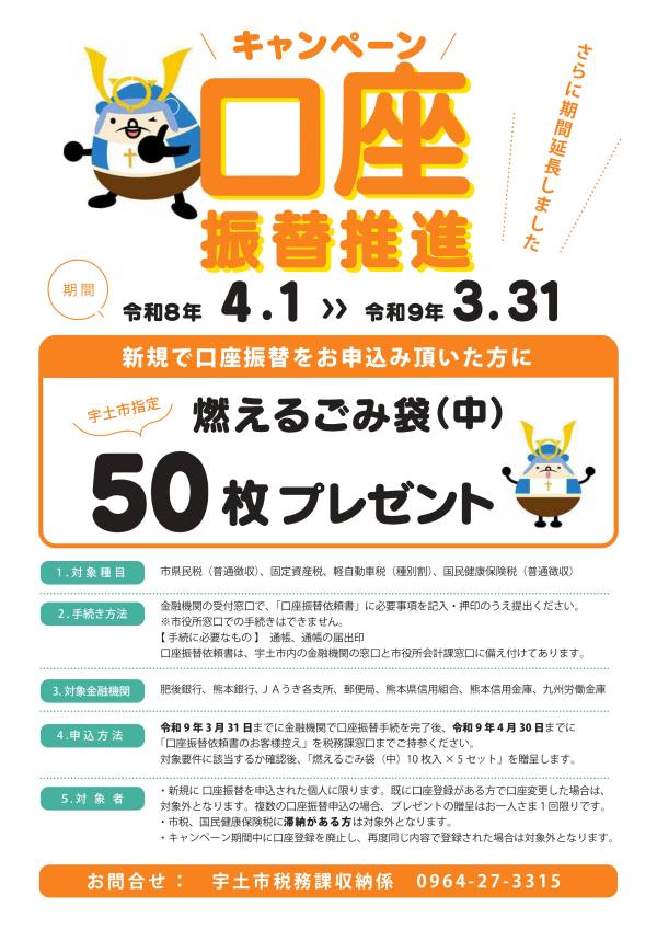 口座振替振替キャンペーンＲ8