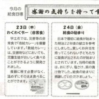 感謝の気持ちをもって、いただきましょう！