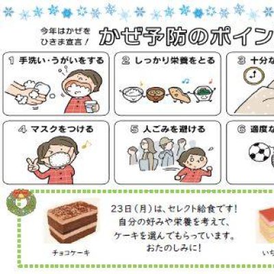 １２月給食だより