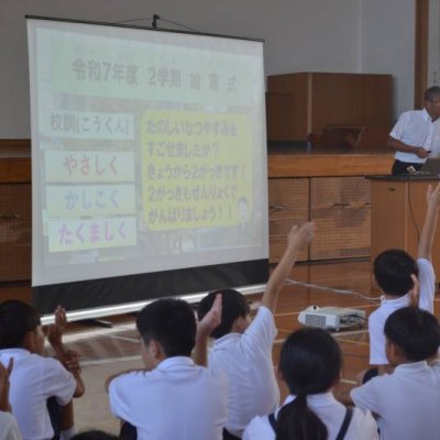 始業式の様子