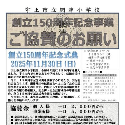 １５０周年記念式典　チラシ