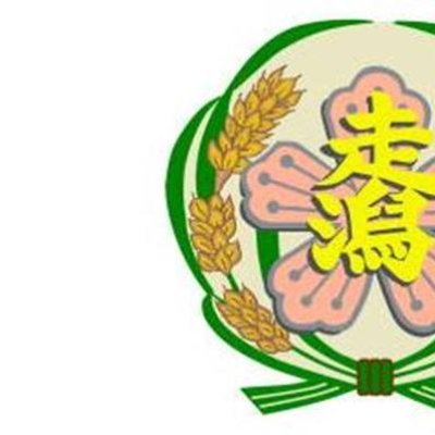 走潟小校章