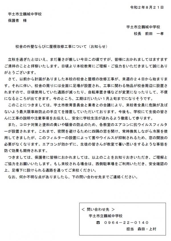 校舎の改修工事開始について 宇土市立鶴城中学校公式ウェブサイト