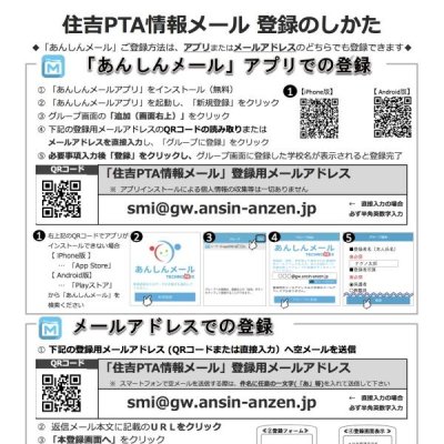あんしんメール登録